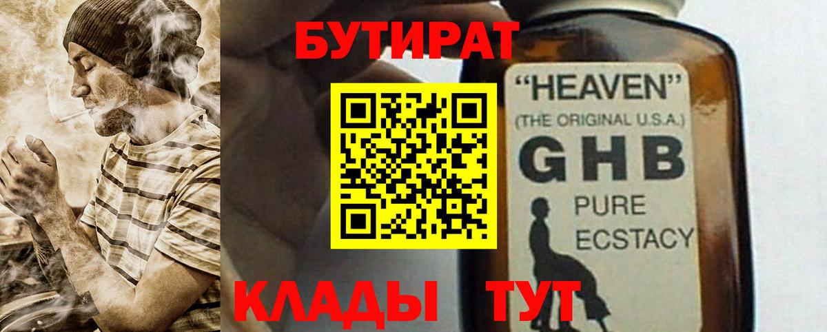 БУТИРАТ 1.4BDO Нижнекамск