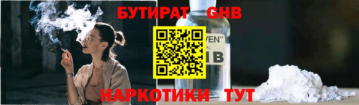 Нижнекамск  БУТИРАТ  Вход с VPN  БУТИРАТ жидкий экстази 