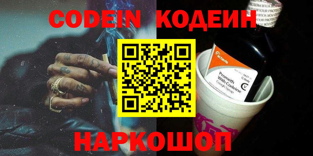 Кодеин напиток Lean (лин)  Codein напиток Lean (лин)  Нижнекамск  Вход с VPN 