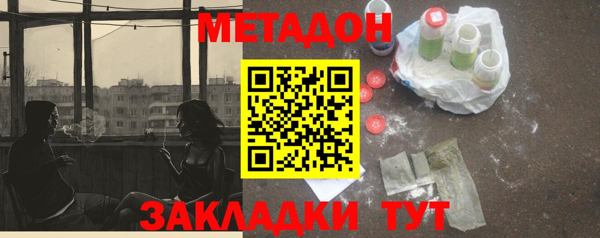Метадон VHQ  Вход с VPN  Нижнекамск  Метадон мёд 